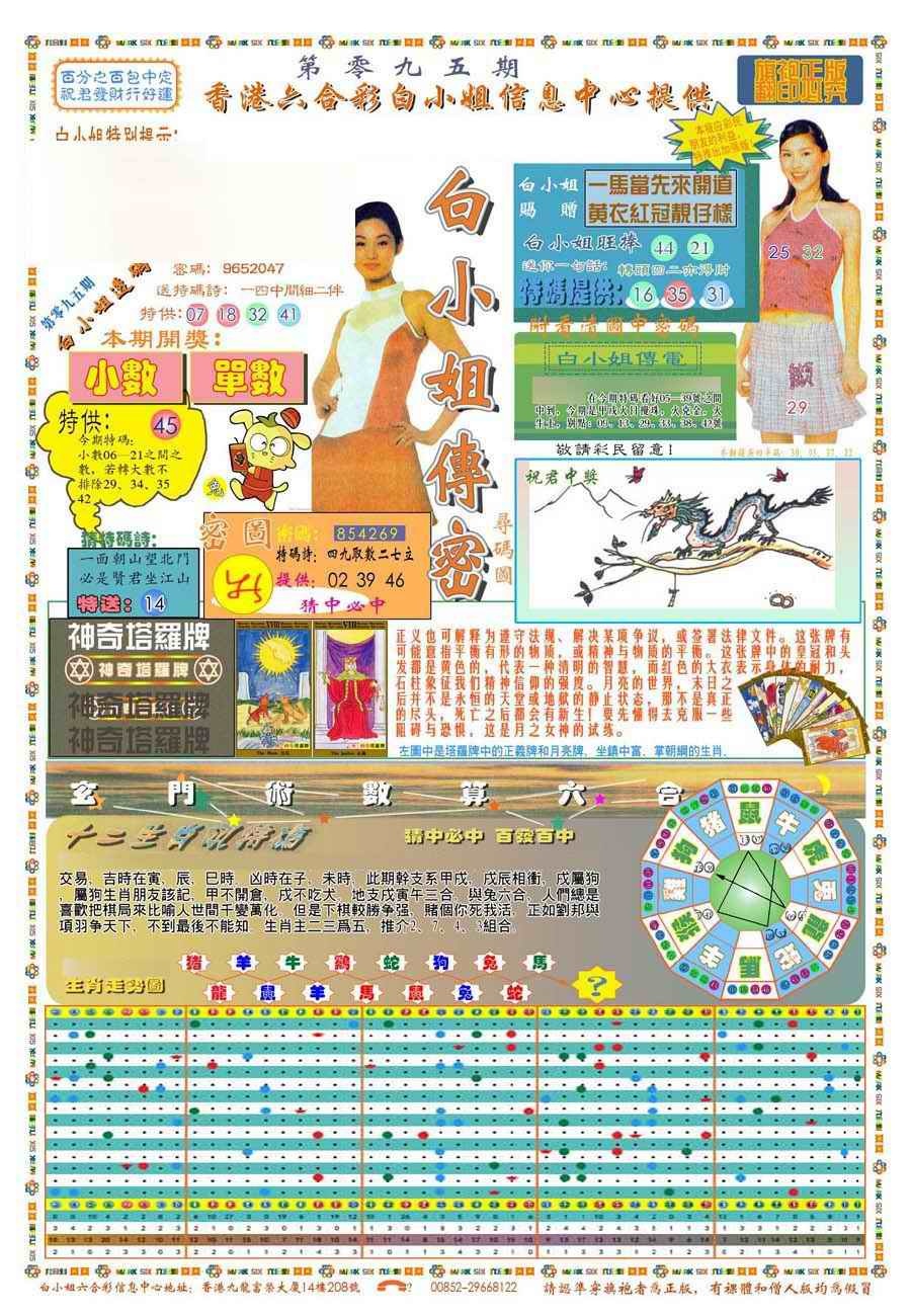六合彩095期(新版)白小姐祺袍A