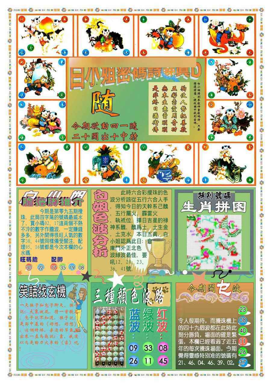 六合彩095期(新版)白小姐祺袍B