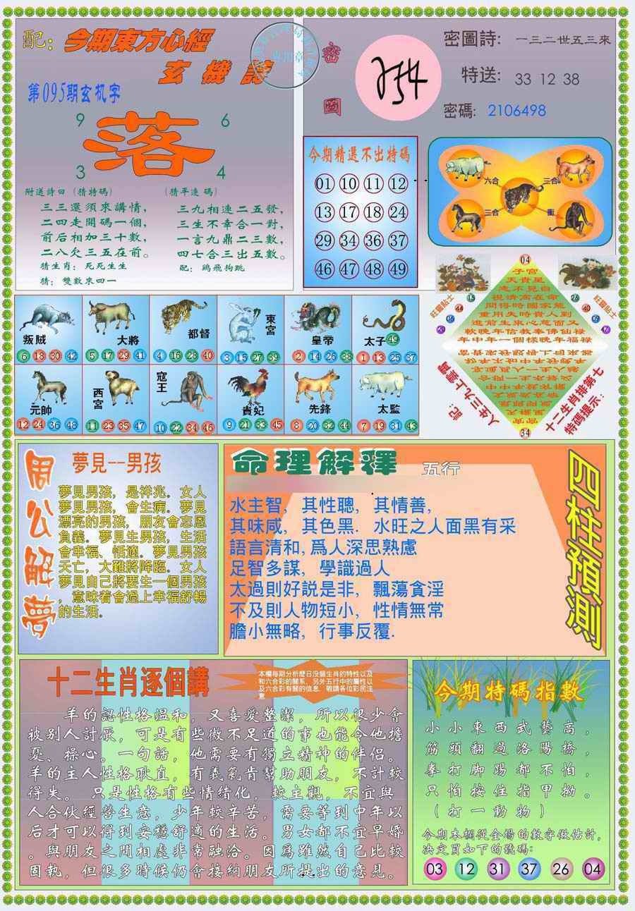 六合彩095期(新版)东方心经B