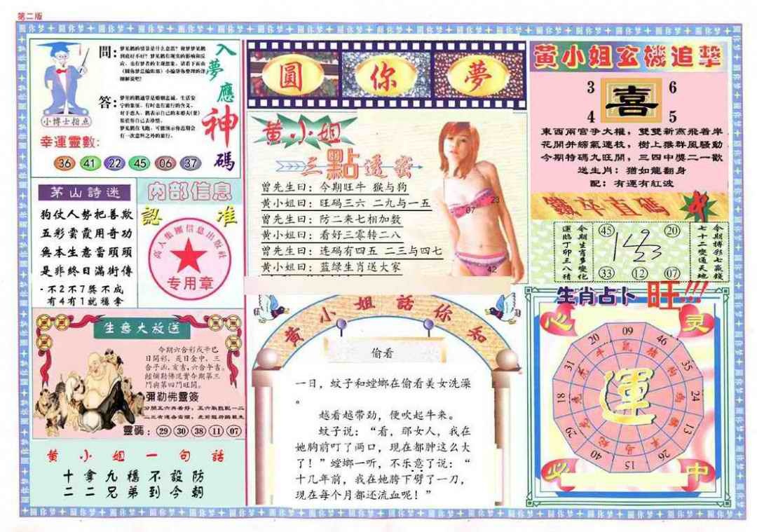 六合彩095期(新版)六合圆你梦B