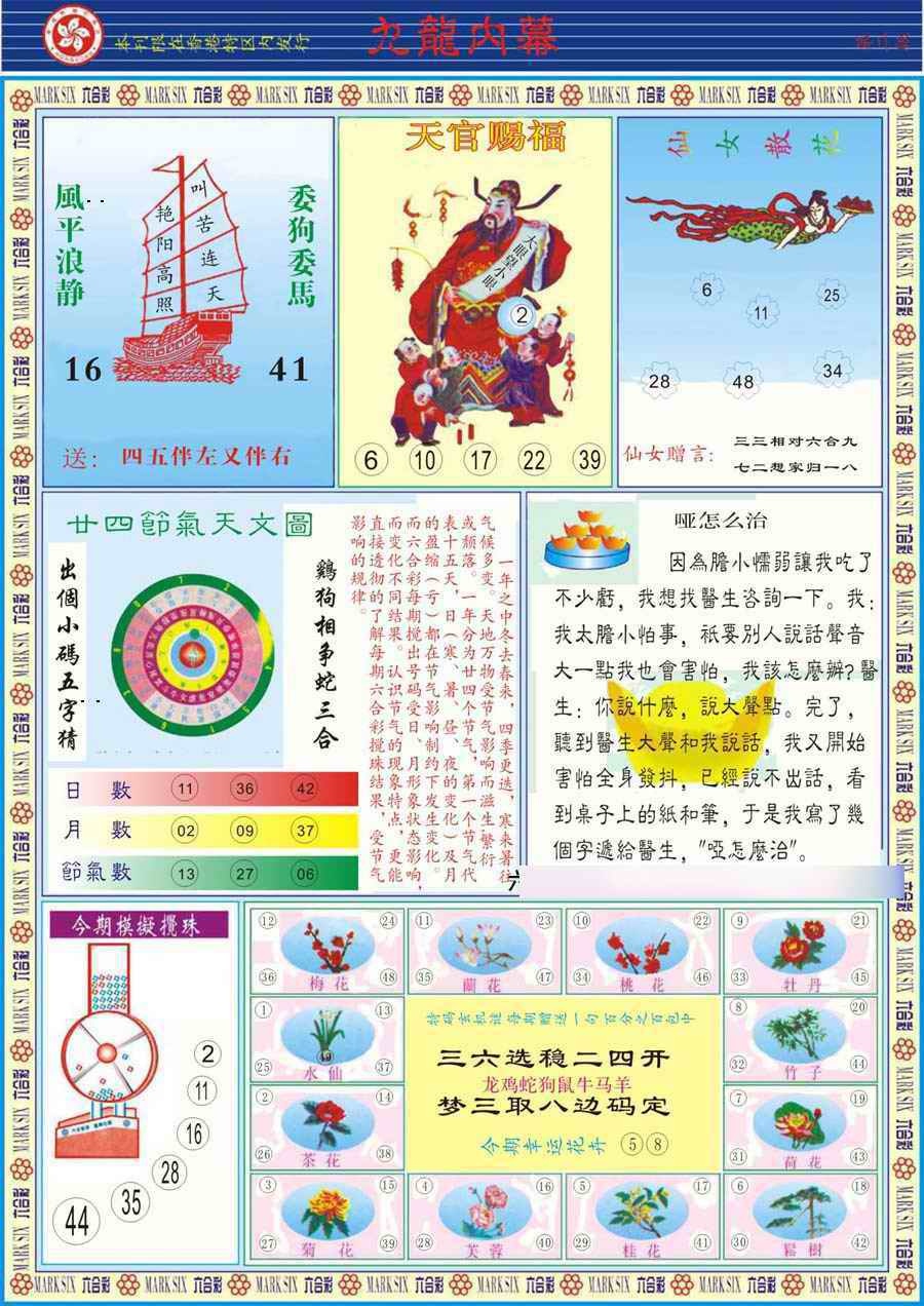 六合彩095期(新版)九龙内幕B