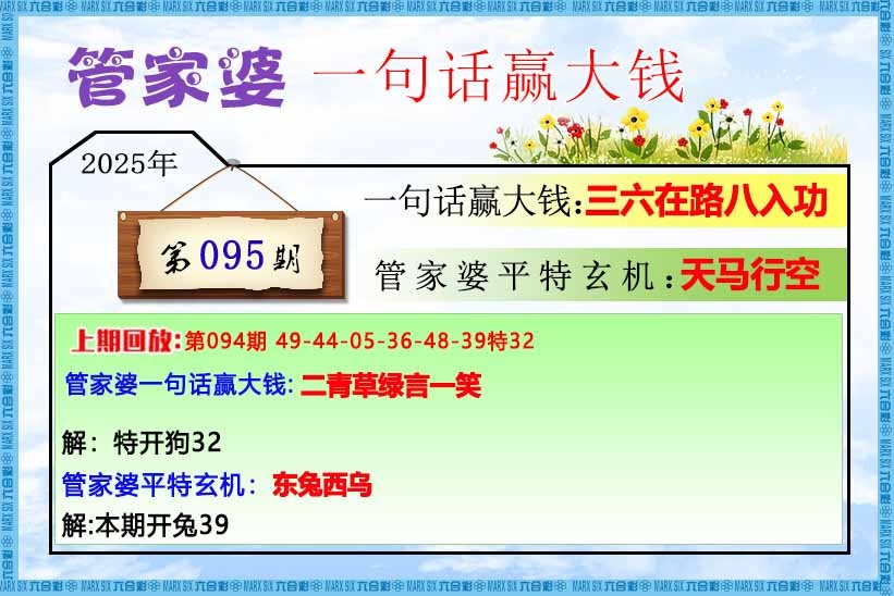 六合彩095期管家婆一句话赢大钱