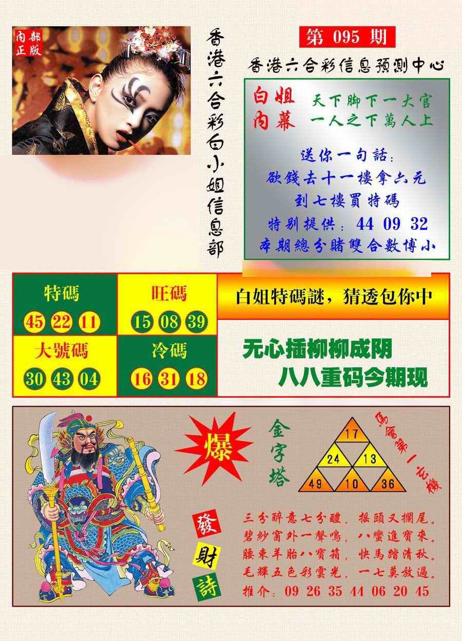 六合彩095期港彩内幕报