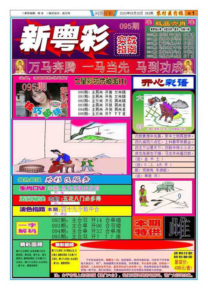 六合彩095期新粤彩1