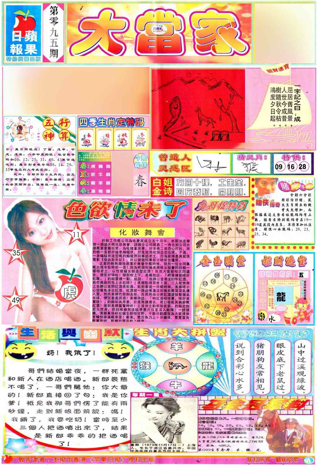 六合彩095期彩卷后庄A(保证香港版)