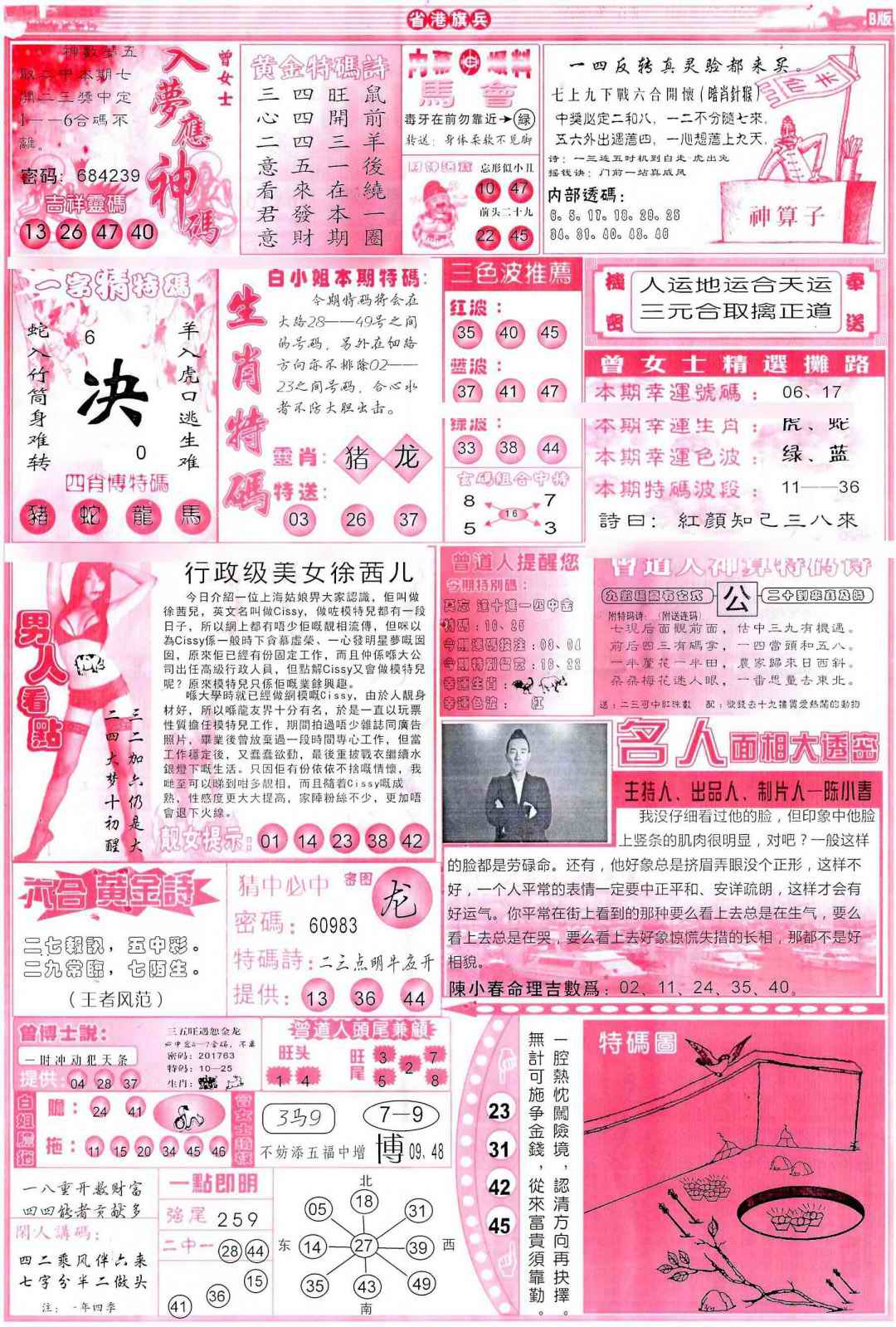 六合彩095期彩道B(保证香港版)