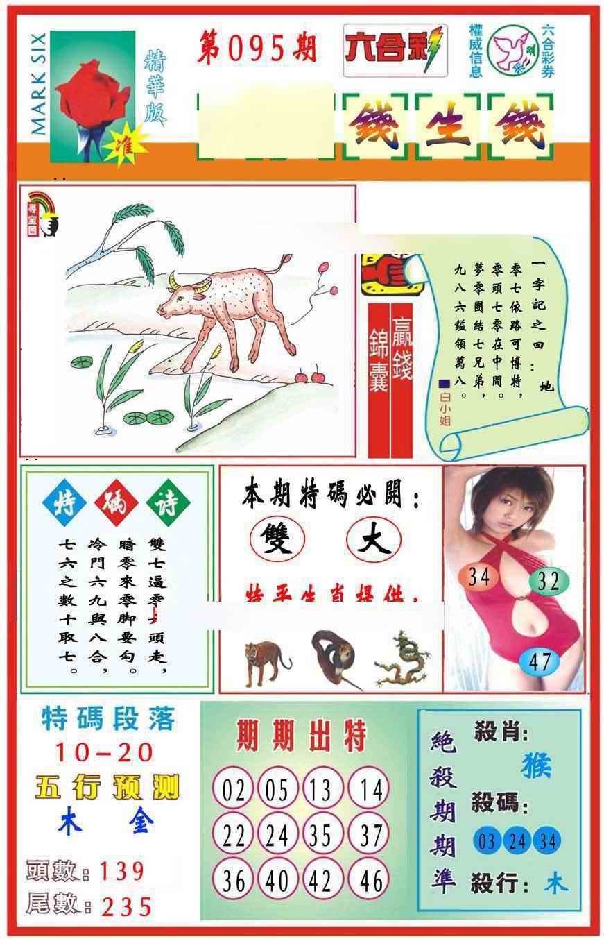 六合彩095期马经钱生钱(新图推荐)