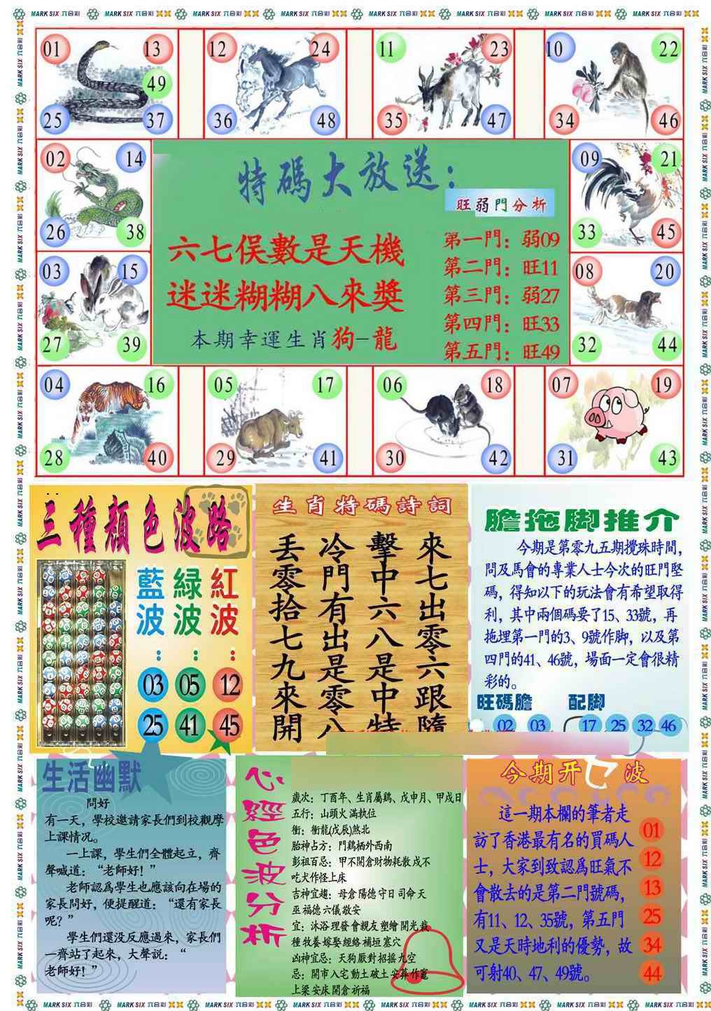 六合彩095期马经心经B(新图推荐)