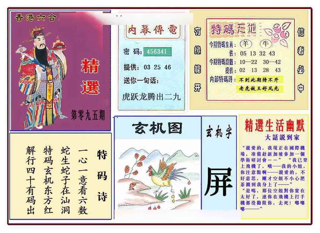 六合彩095期马经精选(新图推荐)