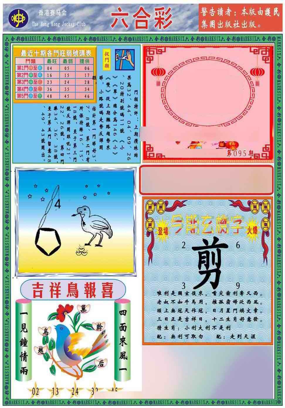 六合彩095期马经2011A(新图推荐)