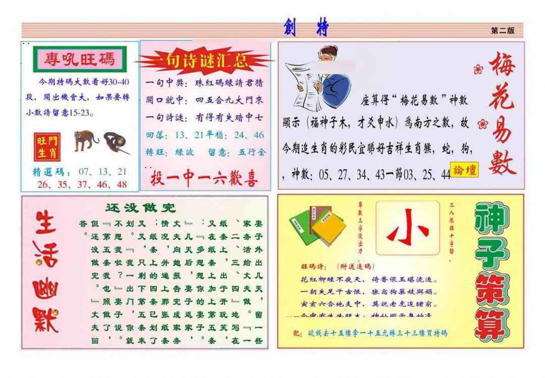 六合彩095期马经创特B(新图推荐)