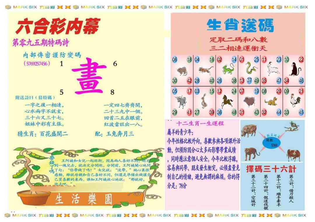 六合彩095期马经内幕B(新图推荐)