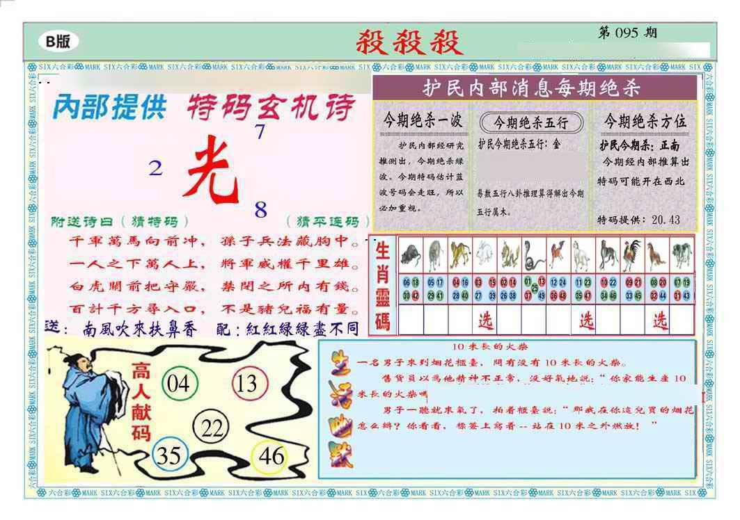 六合彩095期马经杀杀杀B(新图推荐)