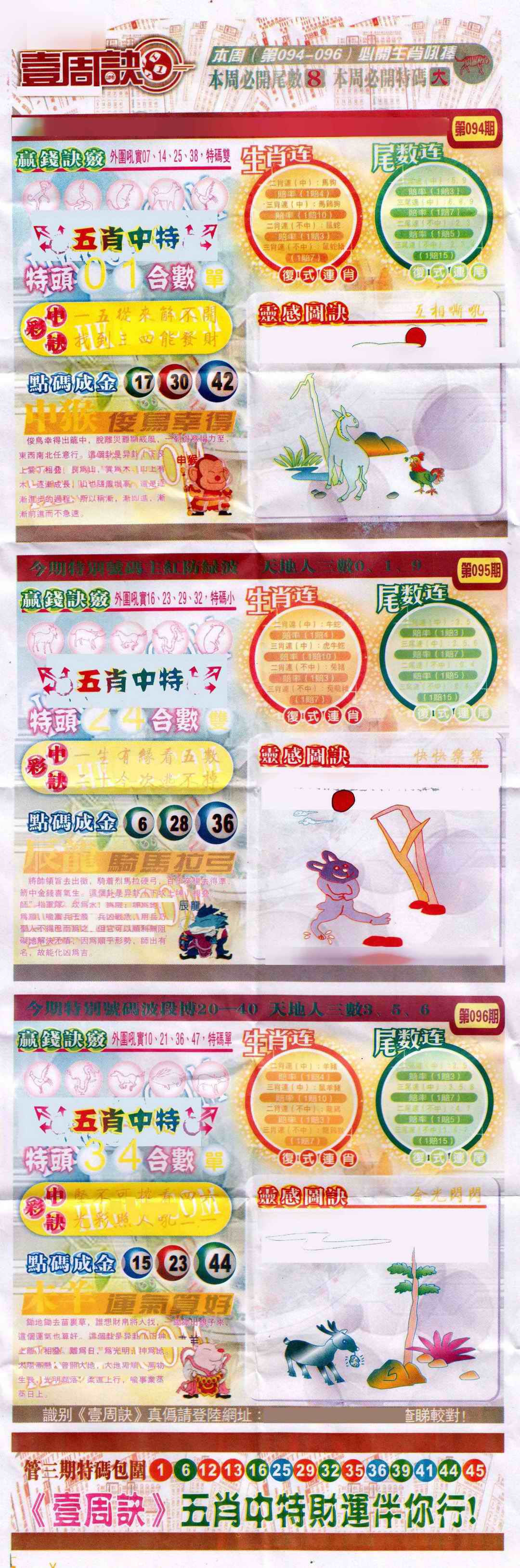 六合彩095期一周决
