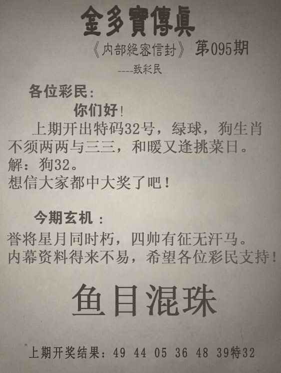 六合彩095期金多宝传真