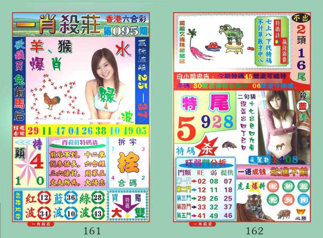 六合彩095期一肖杀庄