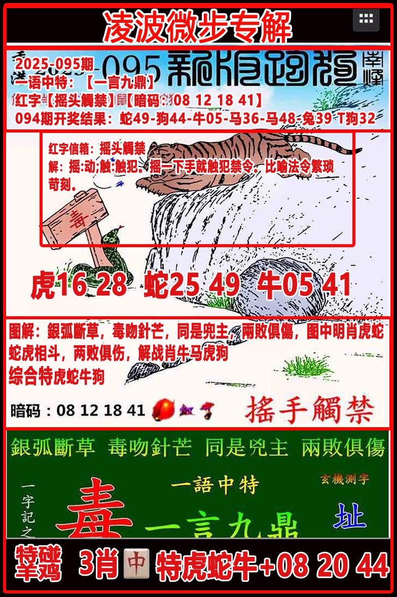 六合彩095期凌波微步专解跑狗