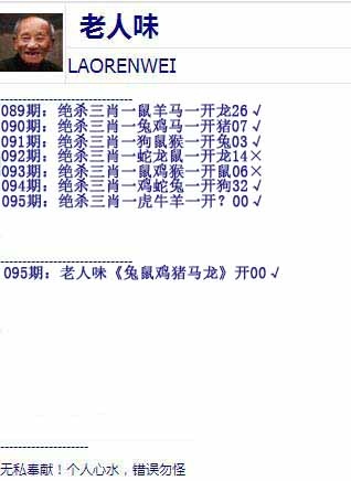 六合彩095期老人味
