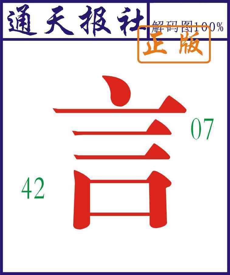 六合彩095期通天报解码图