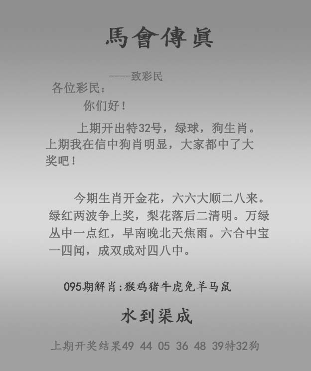 六合彩095期马会传真报