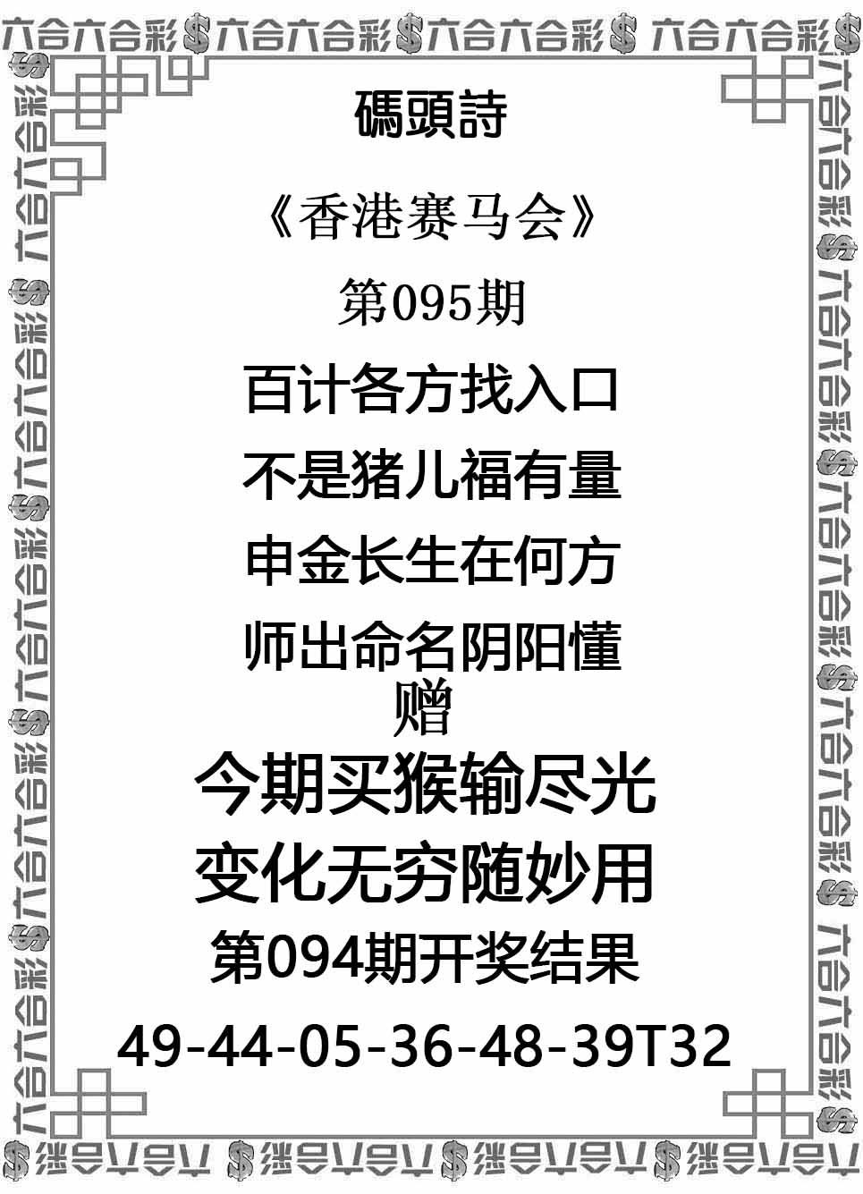 六合彩095期码头诗