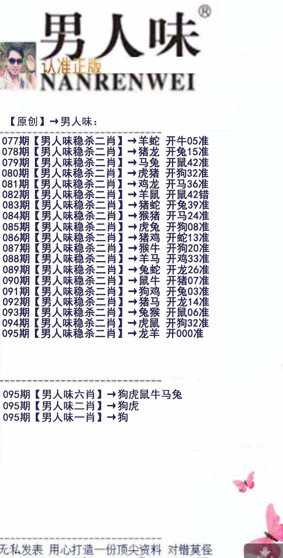 六合彩095期男人味