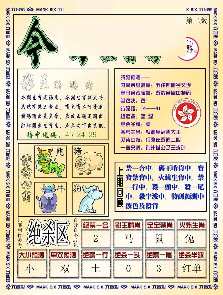 六合彩095期今日抓特码-B