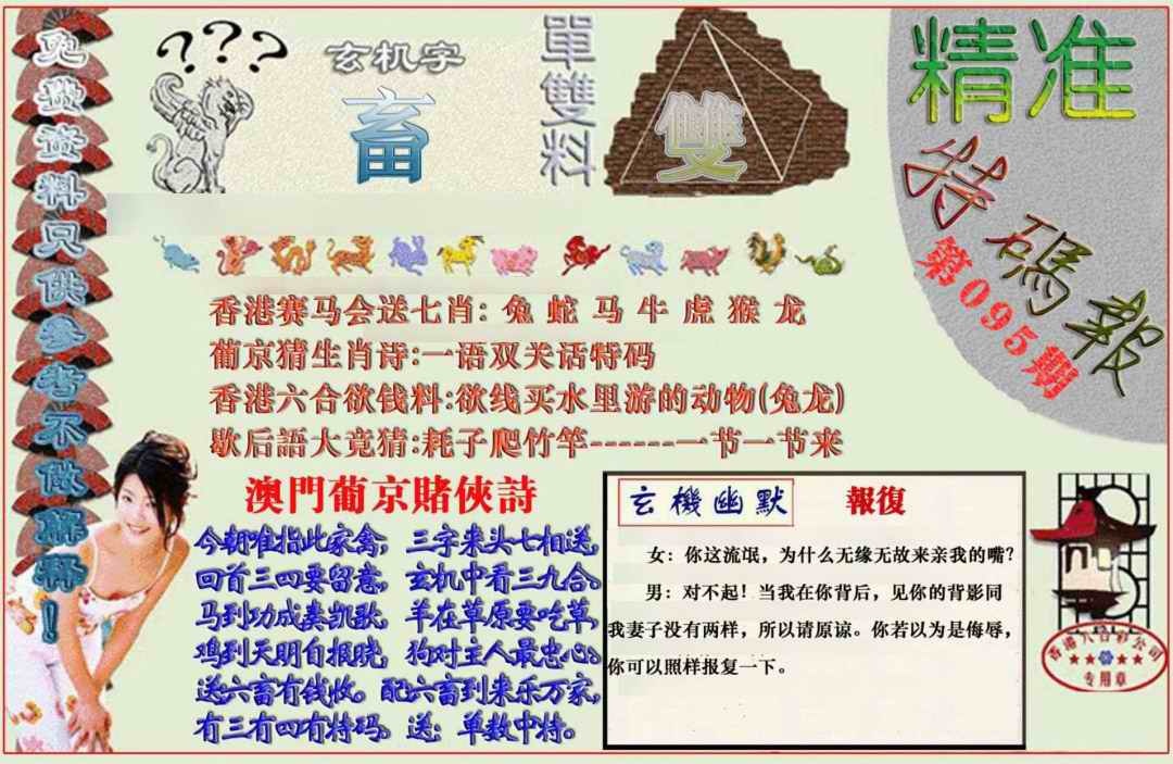 六合彩095期精准<特码报>