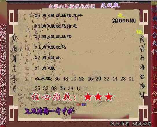 六合彩095期独家梅花来料