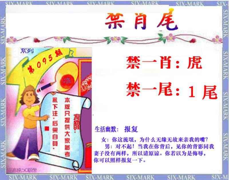 六合彩095期精准<禁肖尾>