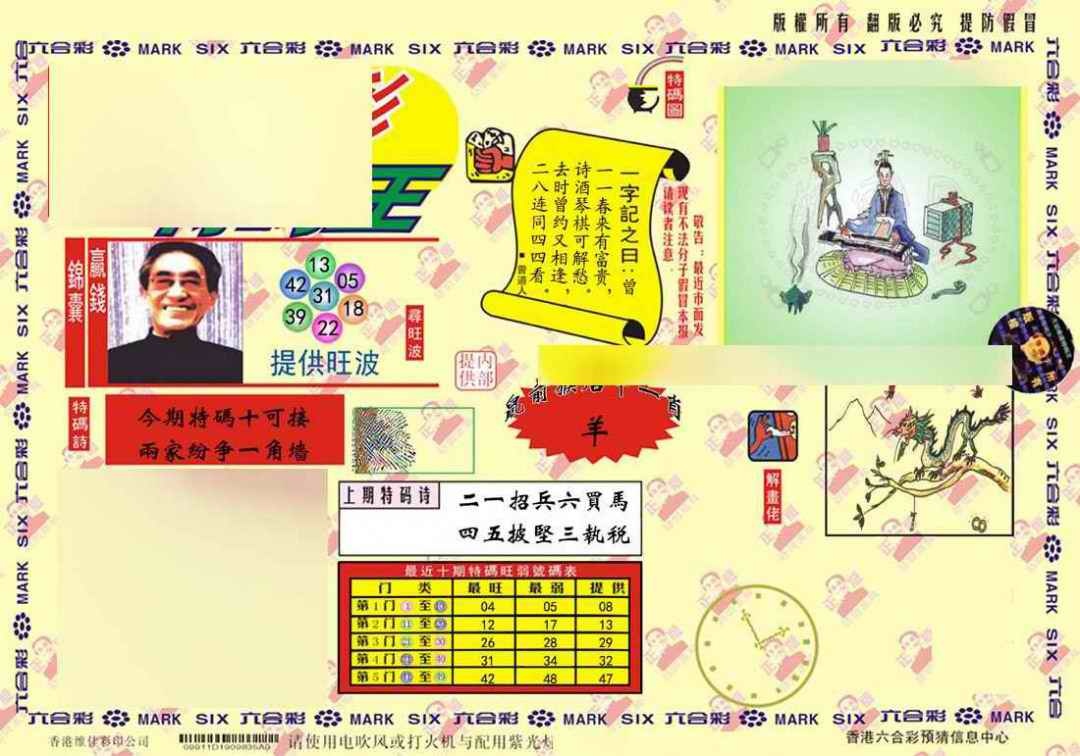 六合彩095期心水特码(信封)