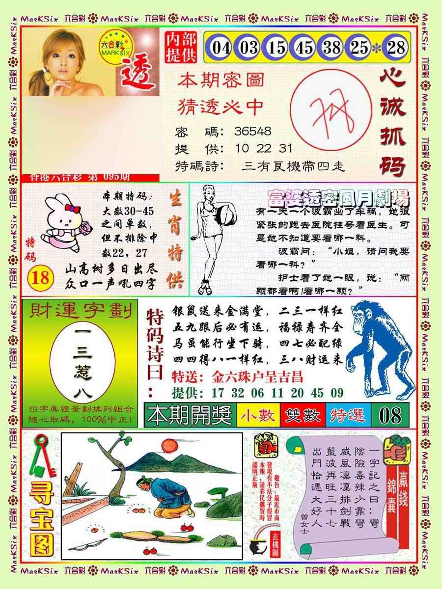 六合彩095期富婆透密数