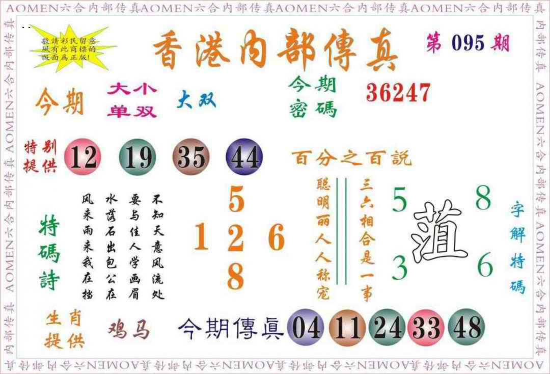 六合彩095期内部传真