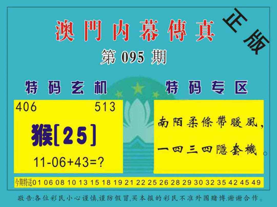 六合彩095期澳门内幕传真