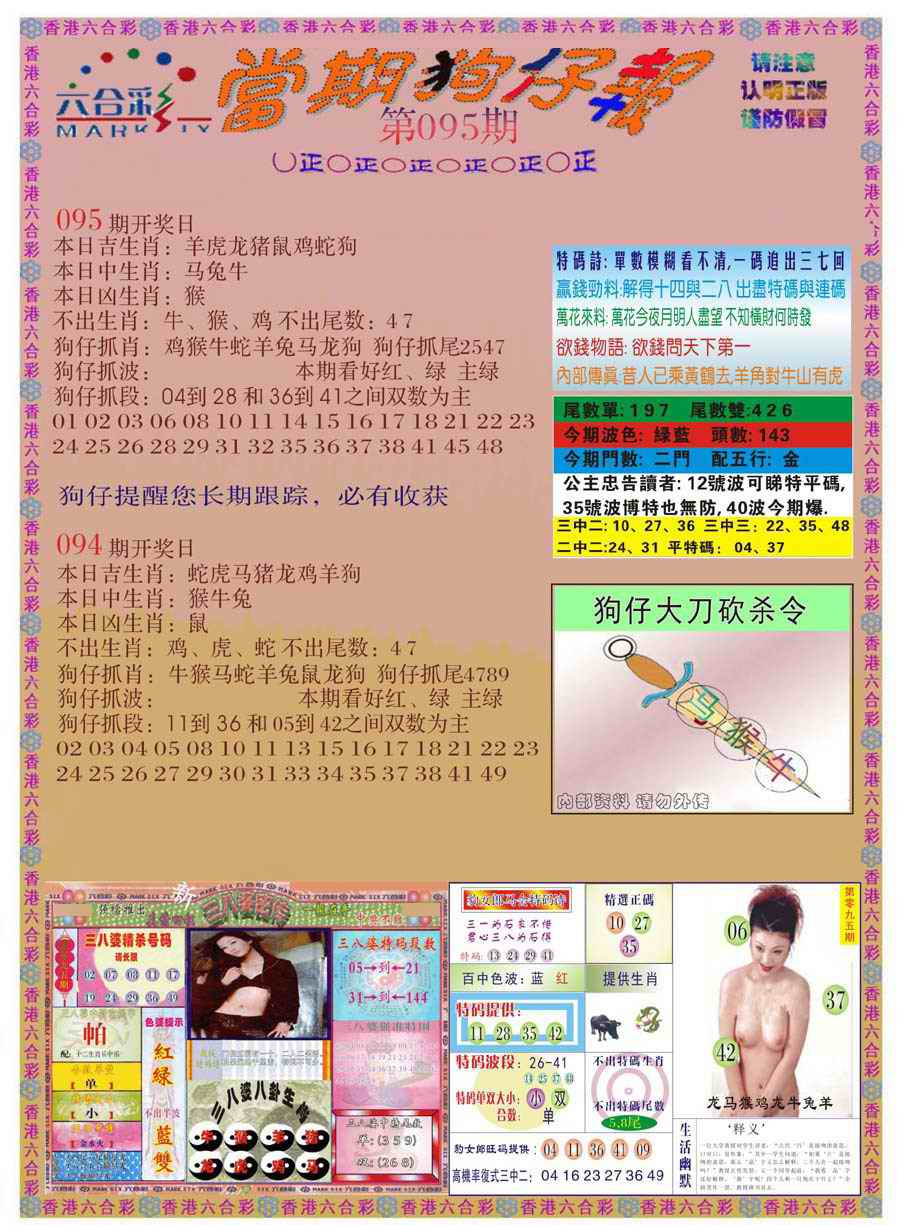 六合彩095期当期狗仔版