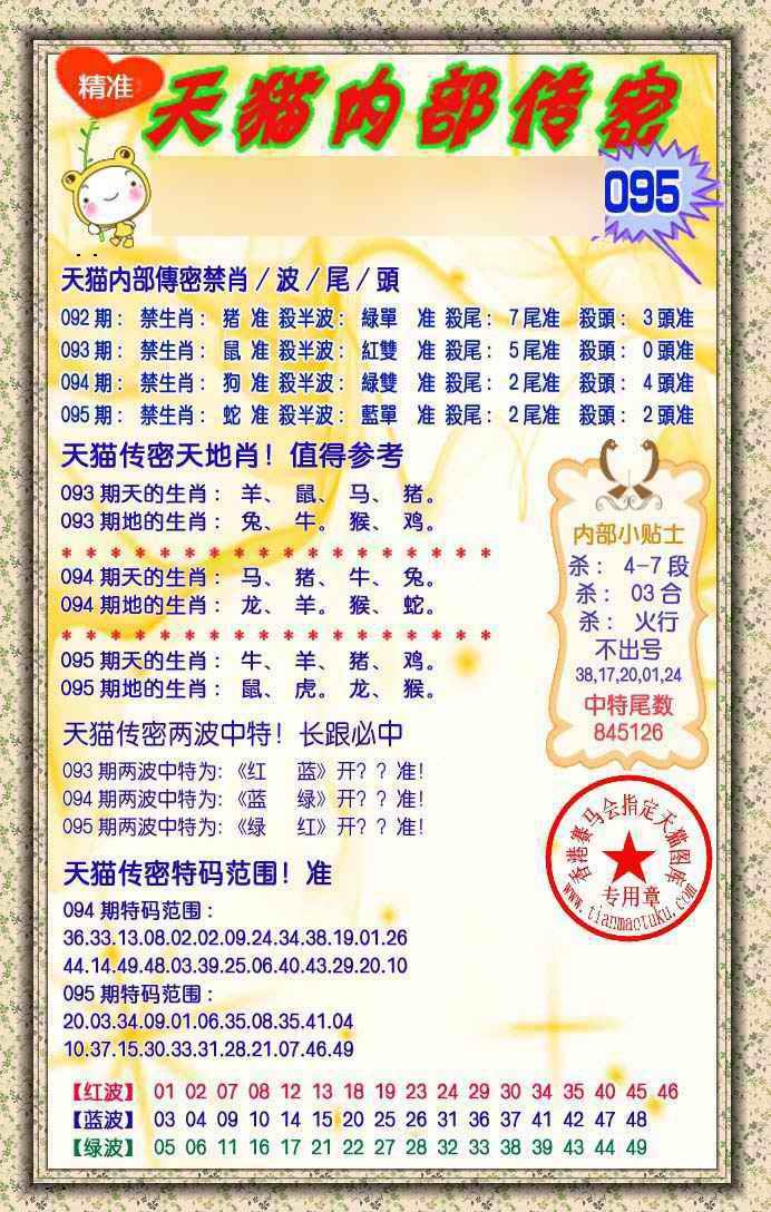 六合彩095期内部传密