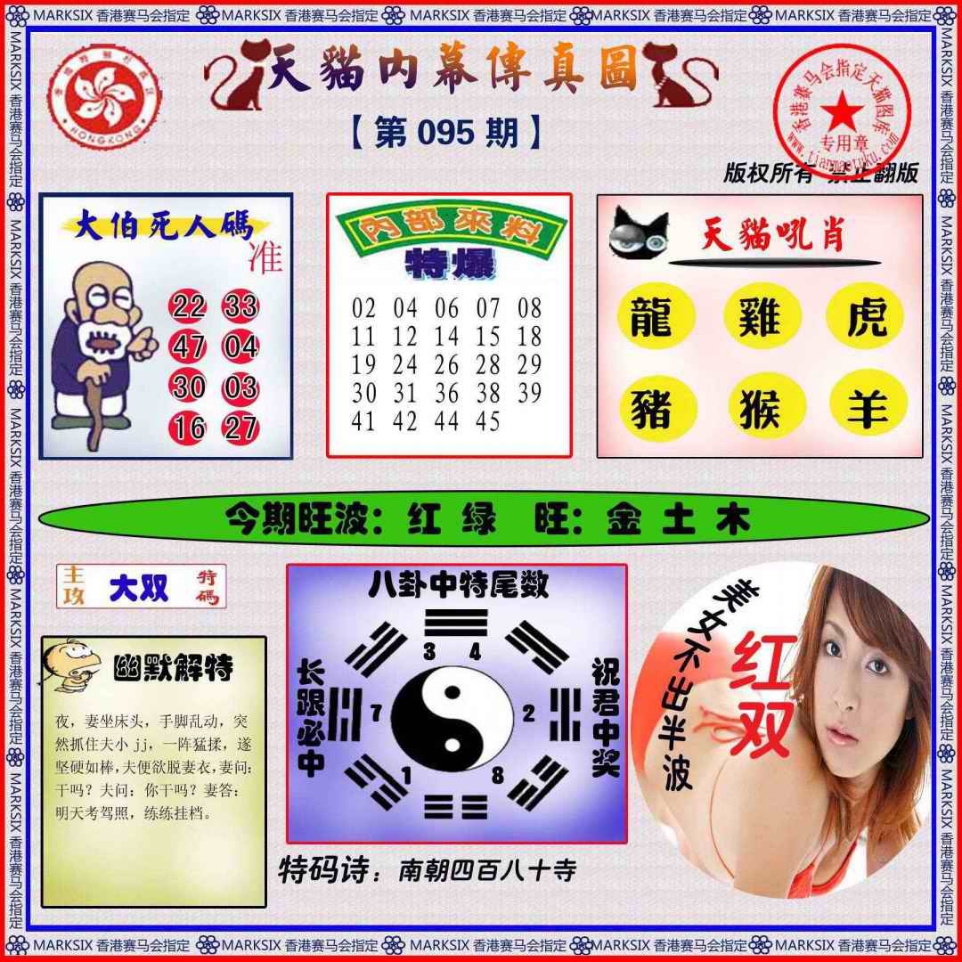 六合彩095期内幕传真图