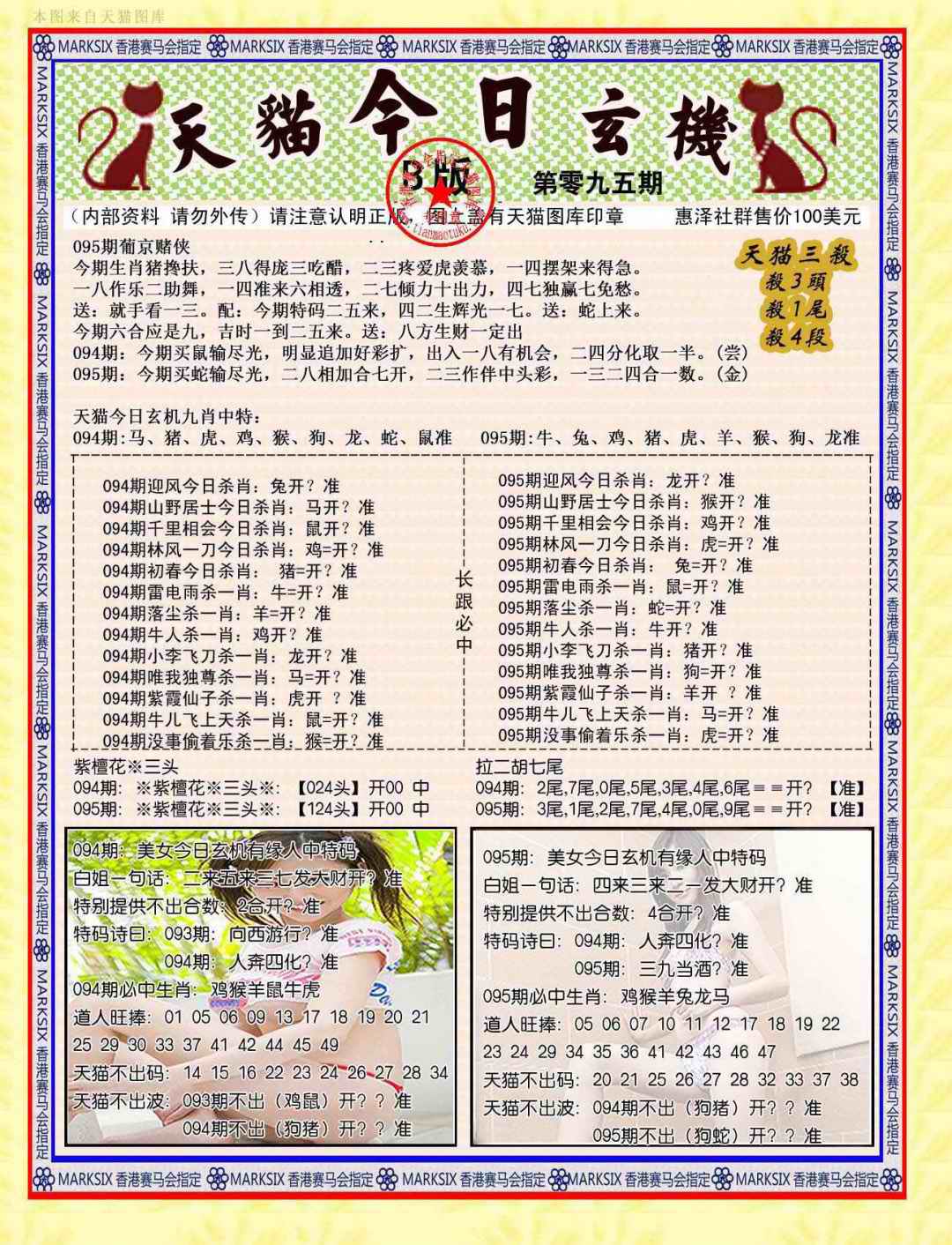 六合彩095期今日玄机图B