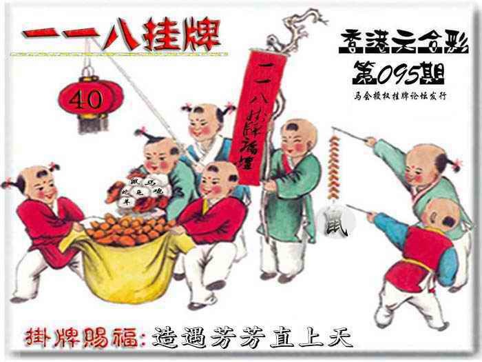 六合彩095期118挂牌彩图