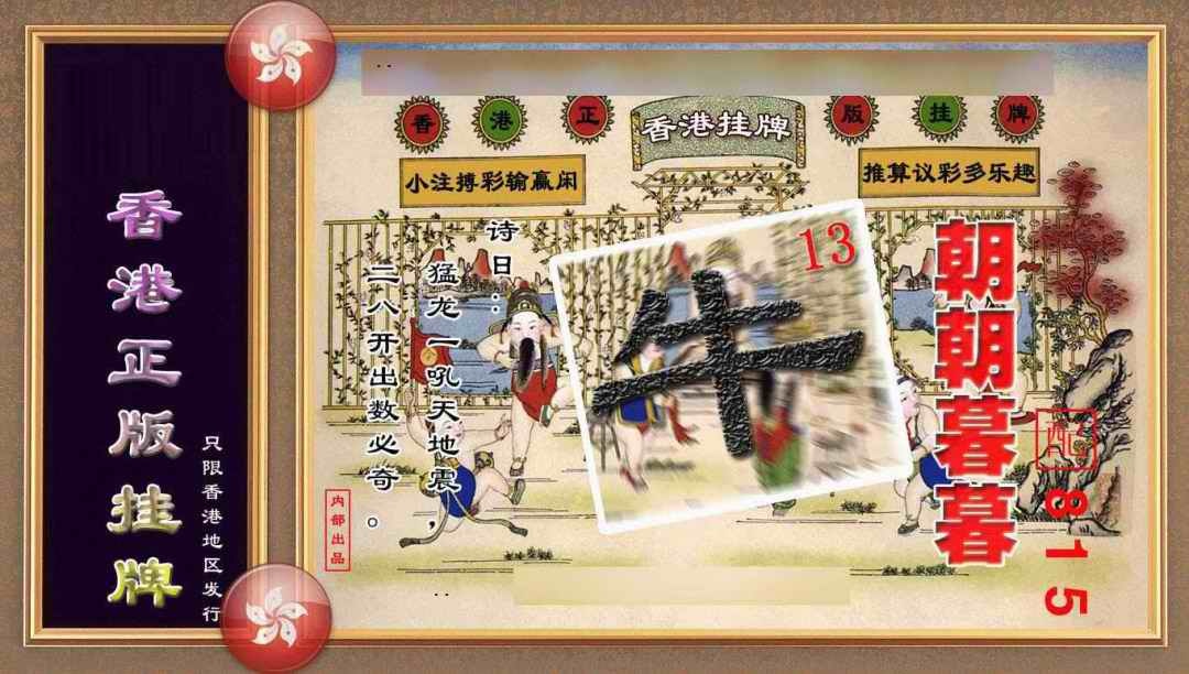 六合彩095期香港正版挂牌(另版)