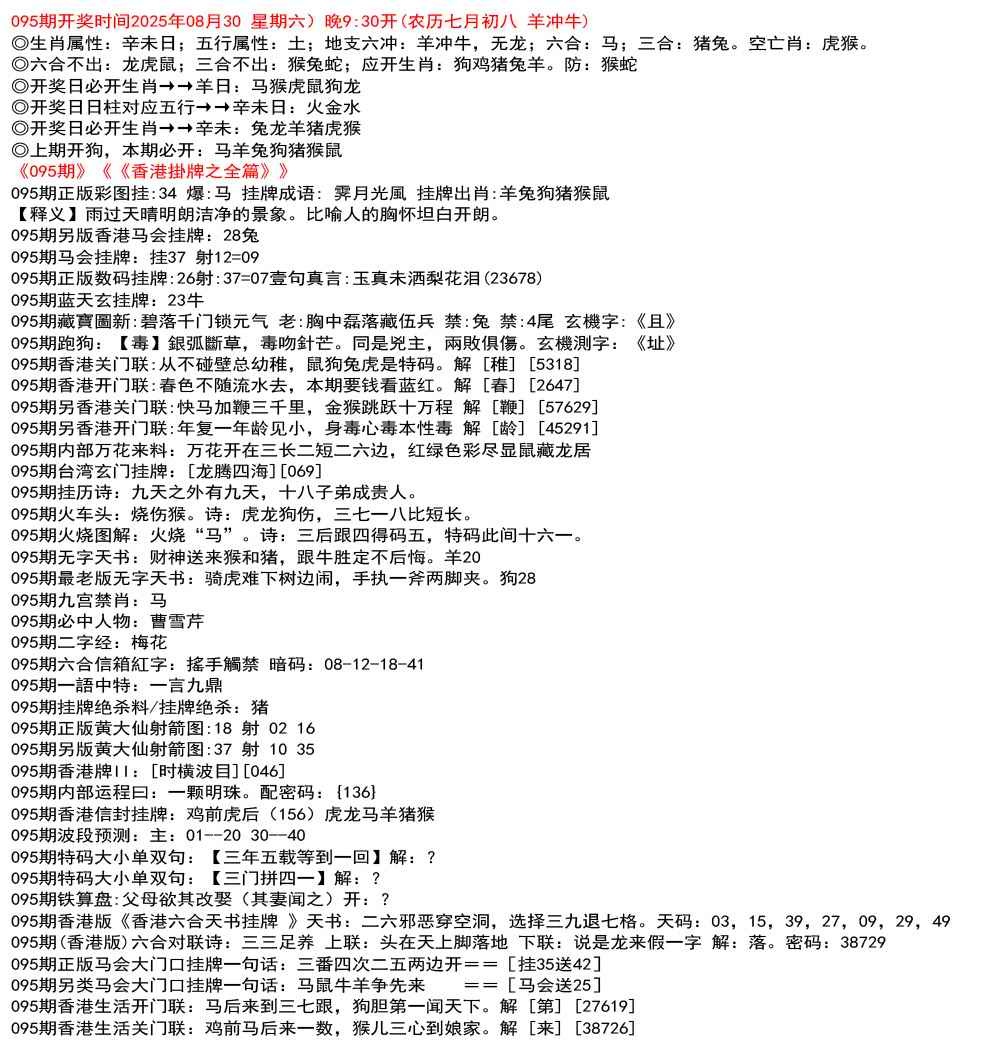 六合彩095期九龙挂牌全篇
