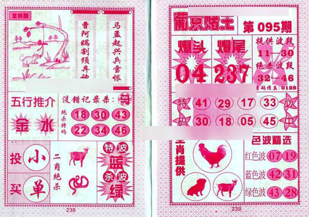 六合彩095期葡京赌王