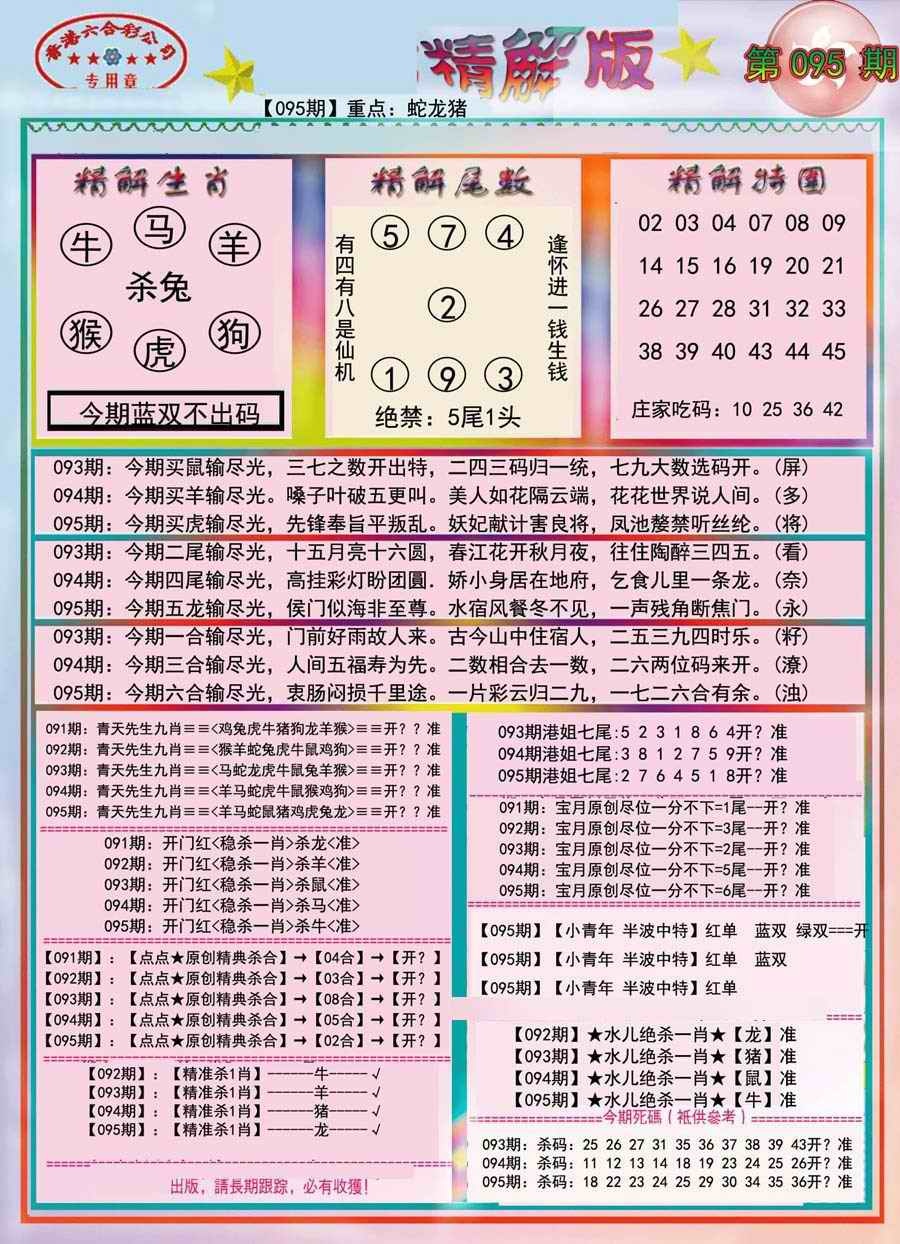 六合彩095期精解版-彩