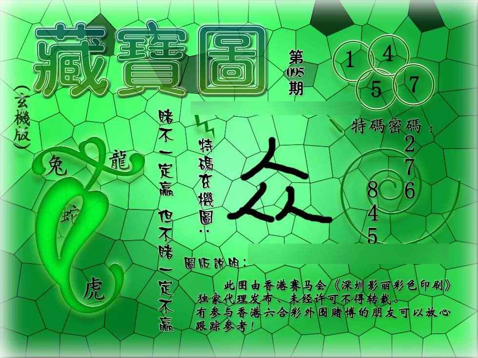六合彩095期九龙玄机报
