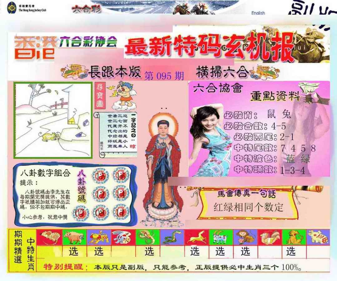 六合彩095期九龙内幕玄机报