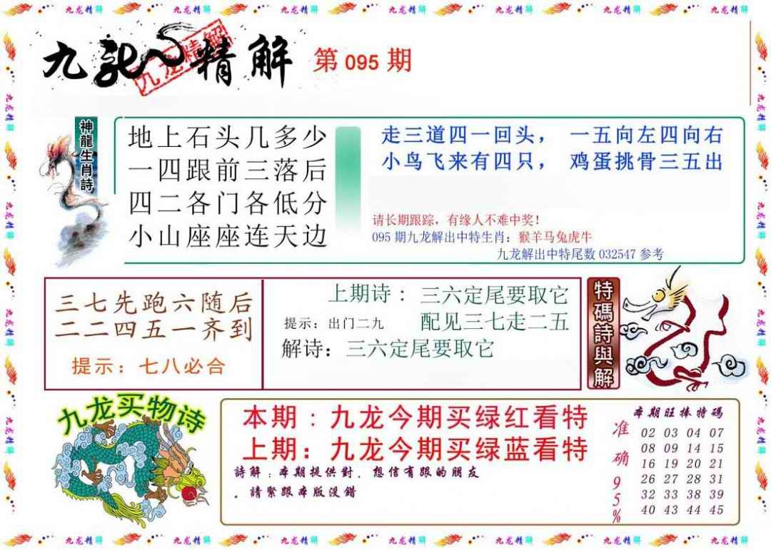 六合彩095期九龙精解