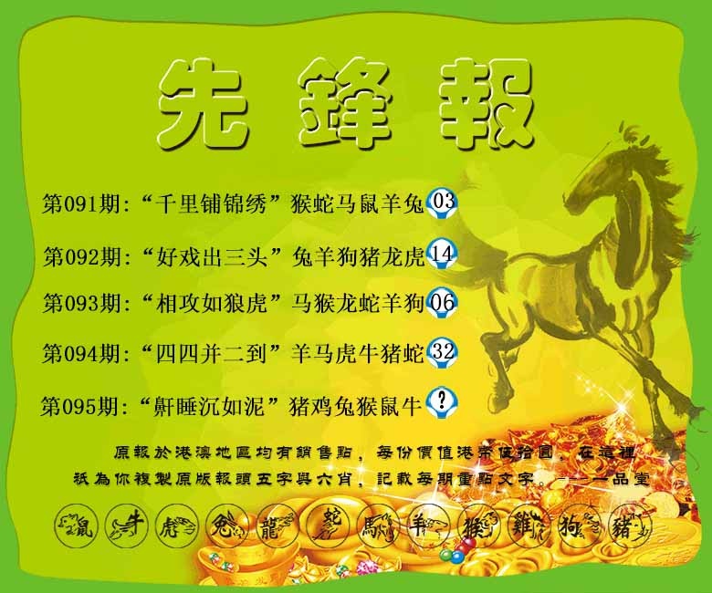 六合彩095期先锋报