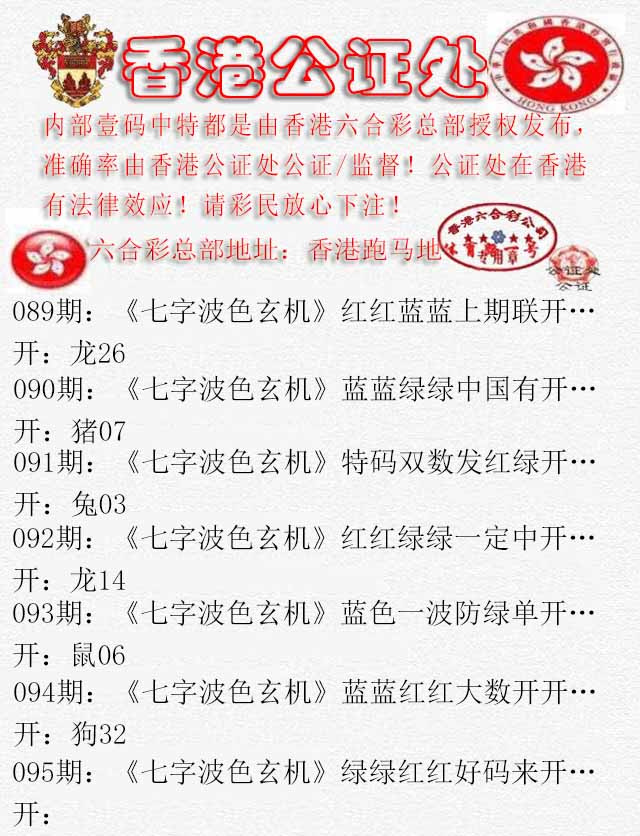 六合彩095期香港公证处2