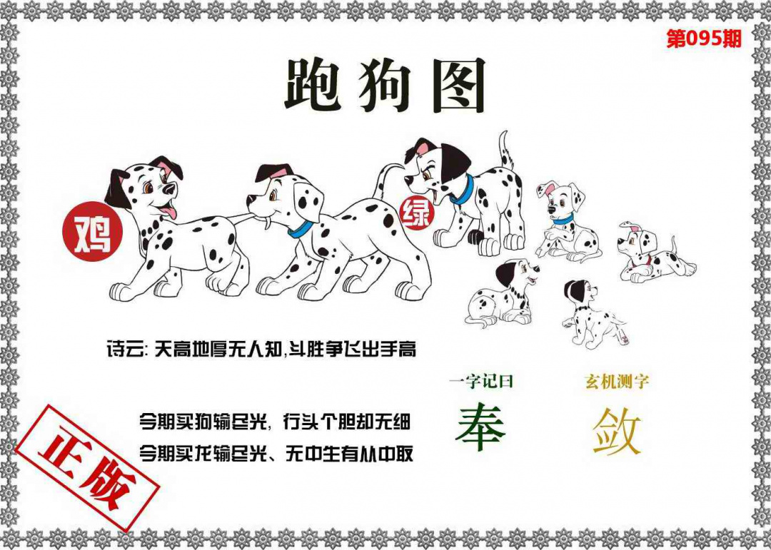 六合彩095期香港跑狗图