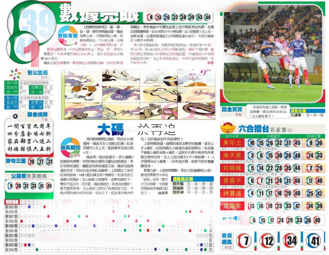 六合彩095期香港商报B